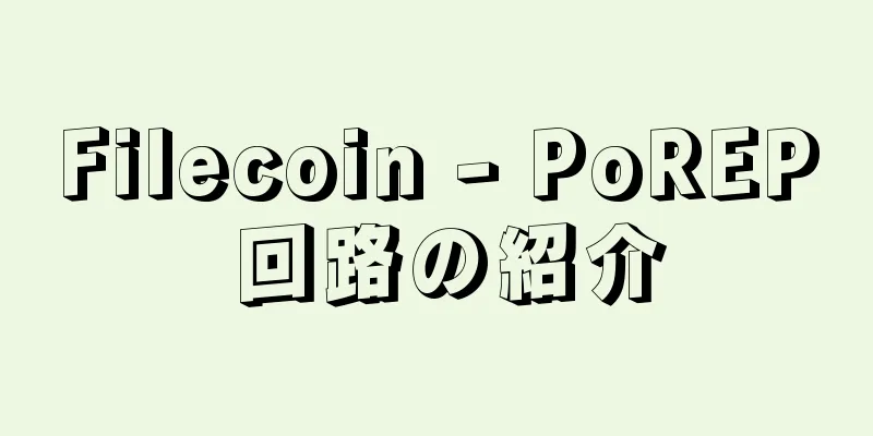 Filecoin - PoREP 回路の紹介