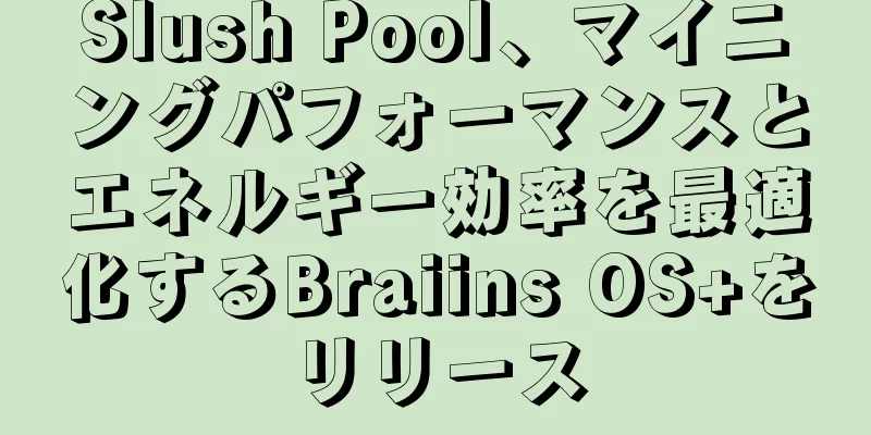 Slush Pool、マイニングパフォーマンスとエネルギー効率を最適化するBraiins OS+をリリース