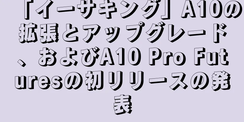 「イーサキング」A10の拡張とアップグレード、およびA10 Pro Futuresの初リリースの発表