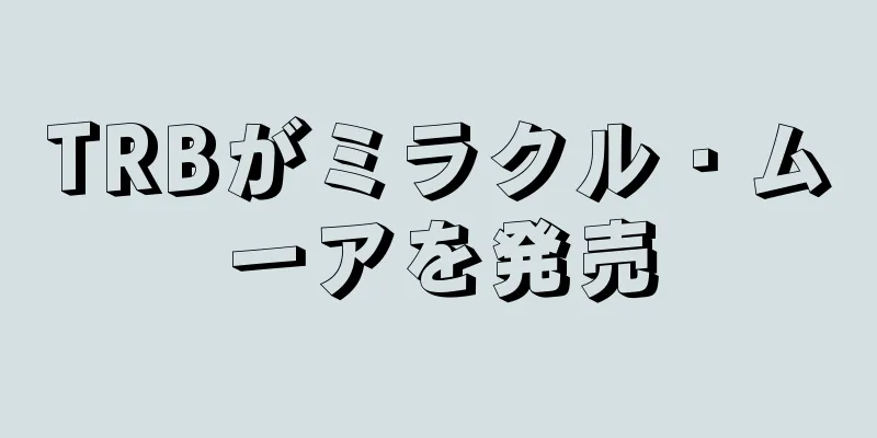TRBがミラクル・ムーアを発売