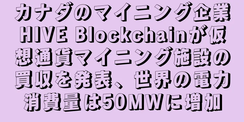 カナダのマイニング企業HIVE Blockchainが仮想通貨マイニング施設の買収を発表、世界の電力消費量は50MWに増加