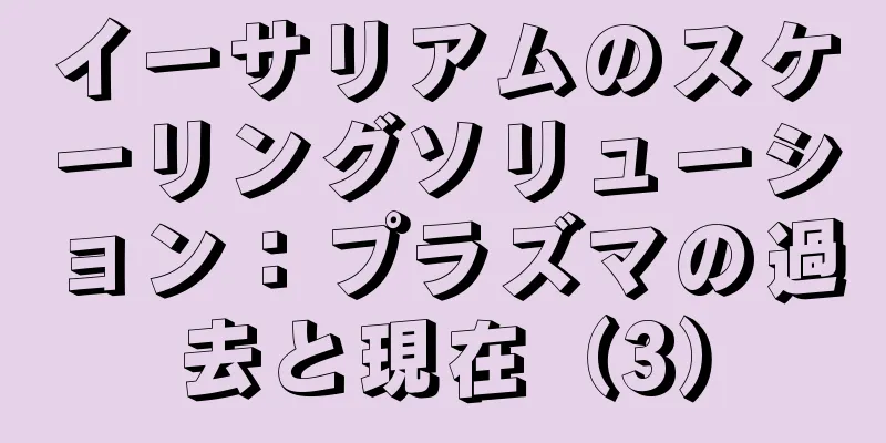 イーサリアムのスケーリングソリューション：プラズマの過去と現在（3）