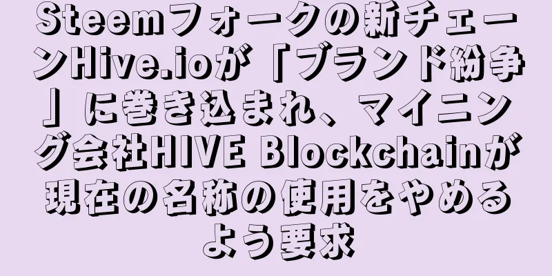 Steemフォークの新チェーンHive.ioが「ブランド紛争」に巻き込まれ、マイニング会社HIVE Blockchainが現在の名称の使用をやめるよう要求