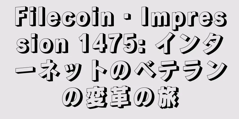 Filecoin · Impression 1475: インターネットのベテランの変革の旅