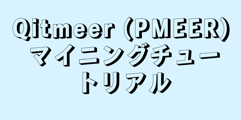Qitmeer (PMEER) マイニングチュートリアル
