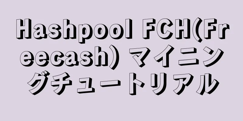 Hashpool FCH(Freecash) マイニングチュートリアル