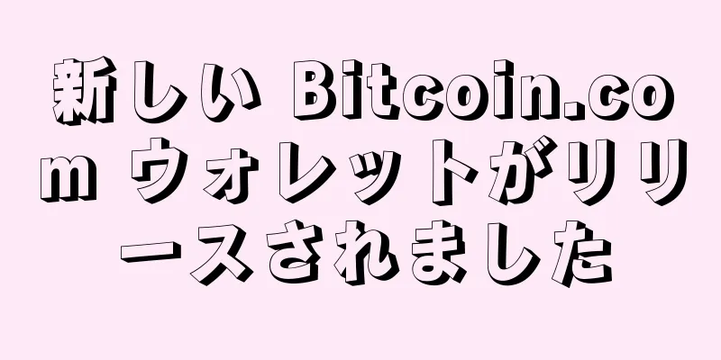 新しい Bitcoin.com ウォレットがリリースされました