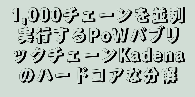 1,000チェーンを並列実行するPoWパブリックチェーンKadenaのハードコアな分解