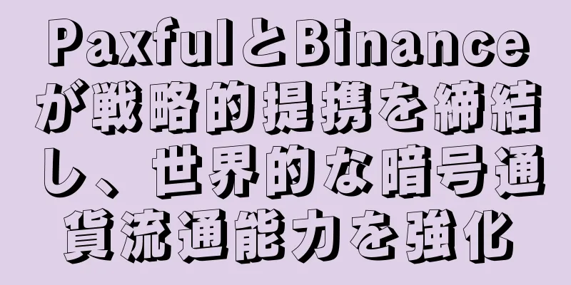 PaxfulとBinanceが戦略的提携を締結し、世界的な暗号通貨流通能力を強化