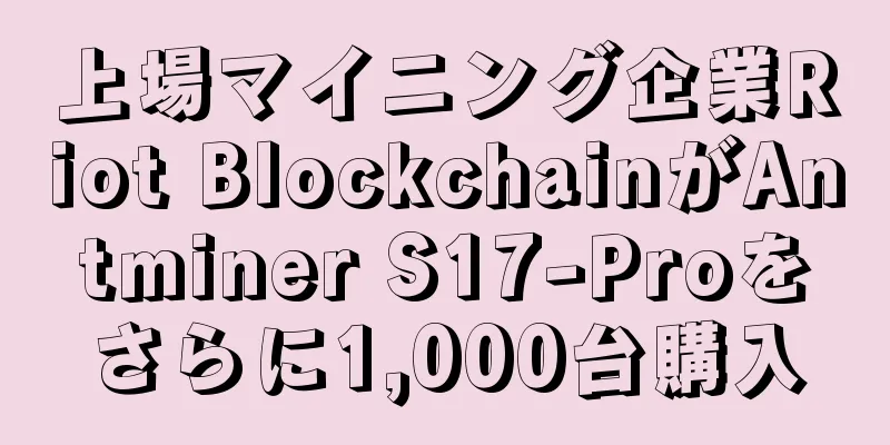 上場マイニング企業Riot BlockchainがAntminer S17-Proをさらに1,000台購入