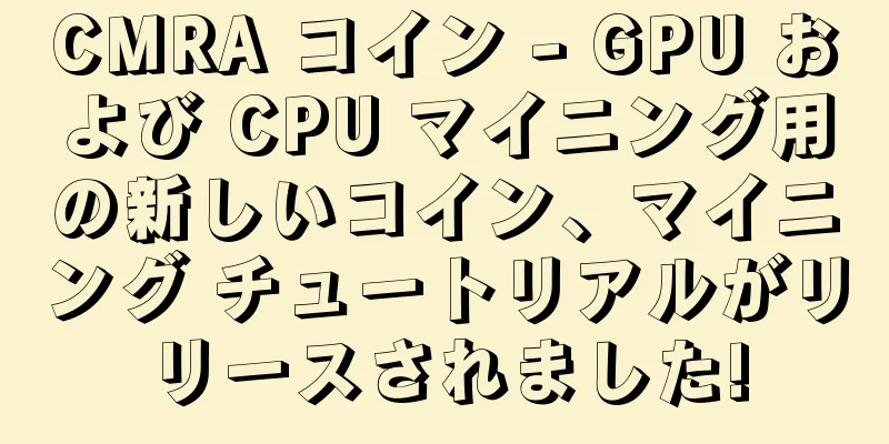 CMRA コイン - GPU および CPU マイニング用の新しいコイン、マイニング チュートリアルがリリースされました!