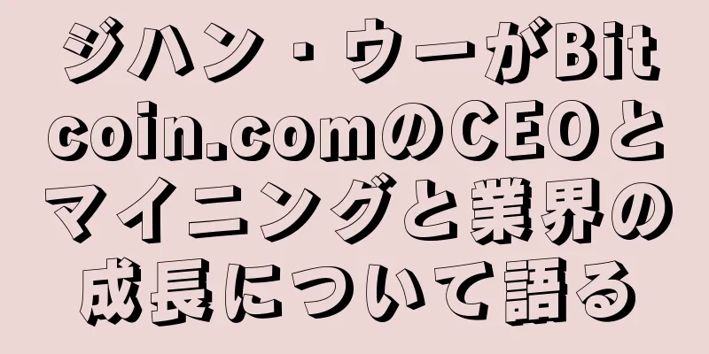 ジハン・ウーがBitcoin.comのCEOとマイニングと業界の成長について語る