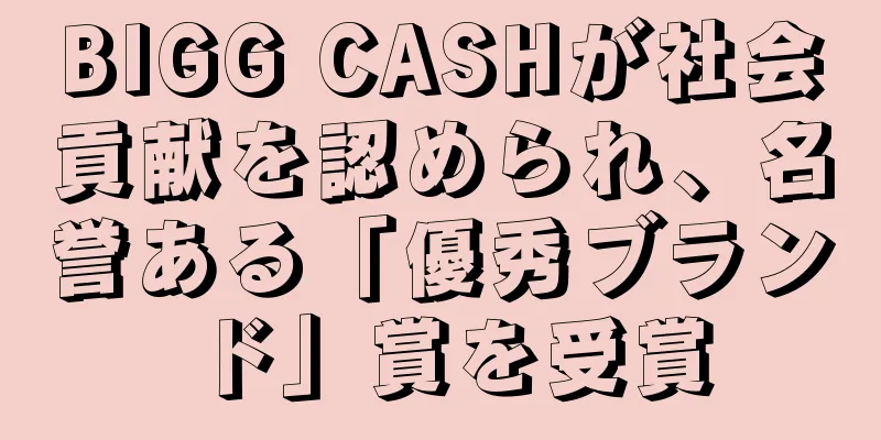 BIGG CASHが社会貢献を認められ、名誉ある「優秀ブランド」賞を受賞