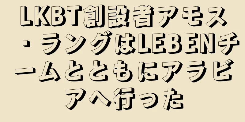 LKBT創設者アモス・ラングはLEBENチームとともにアラビアへ行った