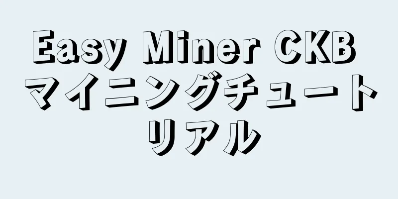 Easy Miner CKB マイニングチュートリアル