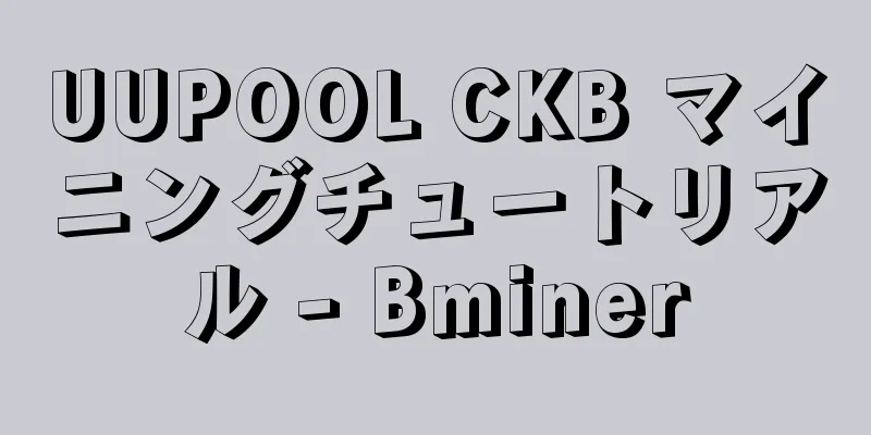 UUPOOL CKB マイニングチュートリアル - Bminer