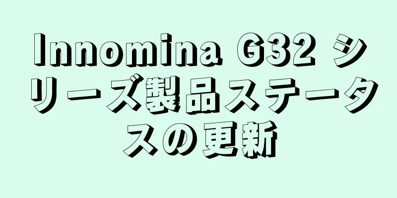 Innomina G32 シリーズ製品ステータスの更新