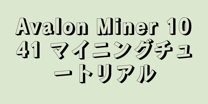 Avalon Miner 1041 マイニングチュートリアル