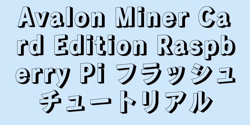 Avalon Miner Card Edition Raspberry Pi フラッシュチュートリアル