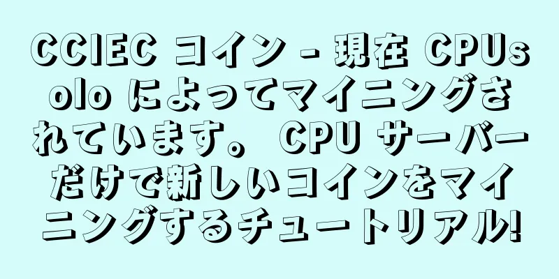 CCIEC コイン - 現在 CPUsolo によってマイニングされています。 CPU サーバーだけで新しいコインをマイニングするチュートリアル!