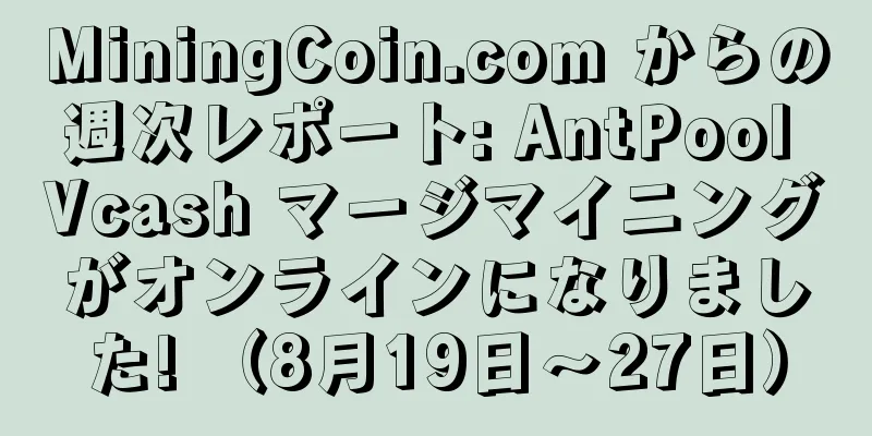 MiningCoin.com からの週次レポート: AntPool Vcash マージマイニングがオンラインになりました! （8月19日～27日）