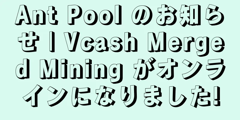 Ant Pool のお知らせ | Vcash Merged Mining がオンラインになりました!