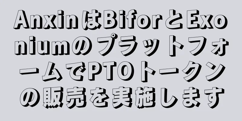 AnxinはBiforとExoniumのプラットフォームでPTOトークンの販売を実施します