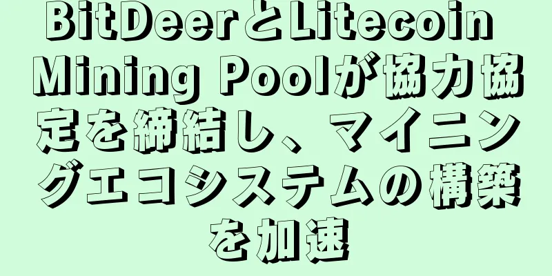 BitDeerとLitecoin Mining Poolが協力協定を締結し、マイニングエコシステムの構築を加速