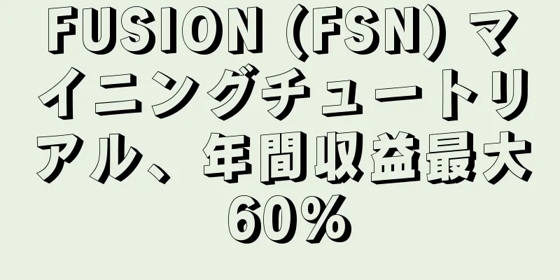 FUSION (FSN) マイニングチュートリアル、年間収益最大 60%