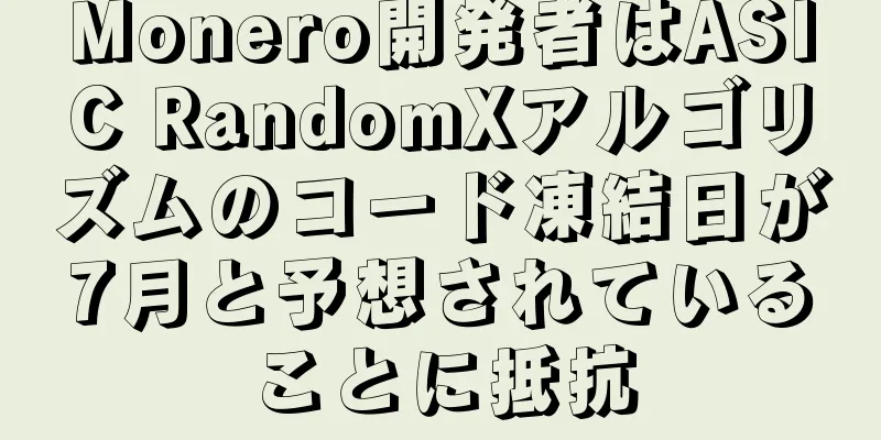 Monero開発者はASIC RandomXアルゴリズムのコード凍結日が7月と予想されていることに抵抗