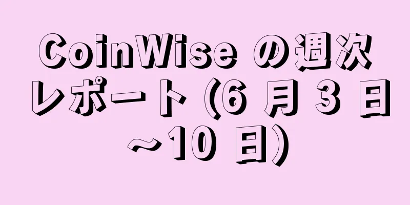 CoinWise の週次レポート (6 月 3 日～10 日)