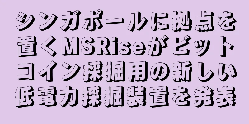 シンガポールに拠点を置くMSRiseがビットコイン採掘用の新しい低電力採掘装置を発表