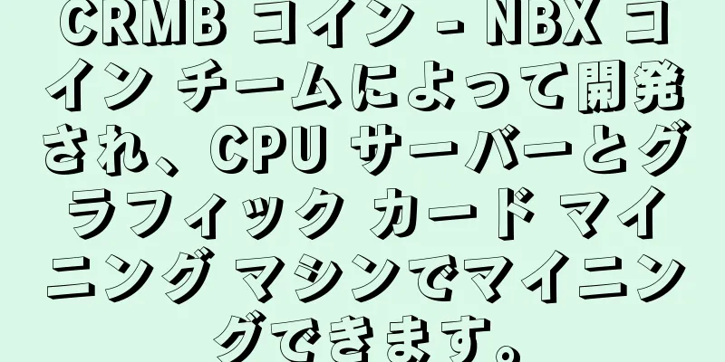CRMB コイン - NBX コイン チームによって開発され、CPU サーバーとグラフィック カード マイニング マシンでマイニングできます。