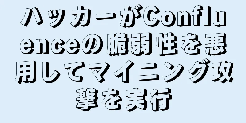 ハッカーがConfluenceの脆弱性を悪用してマイニング攻撃を実行