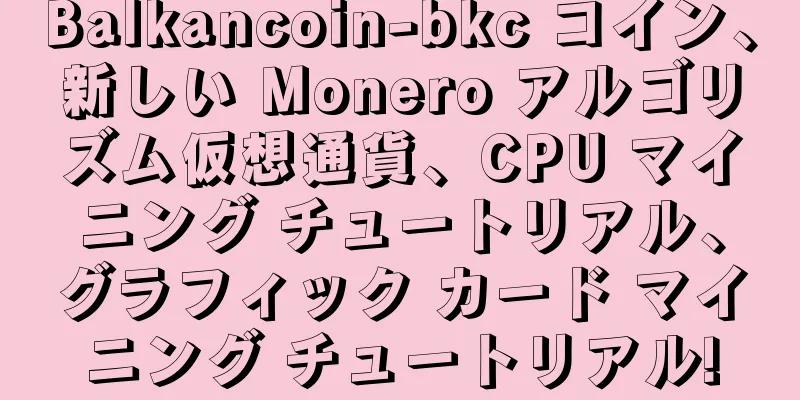 Balkancoin-bkc コイン、新しい Monero アルゴリズム仮想通貨、CPU マイニング チュートリアル、グラフィック カード マイニング チュートリアル!
