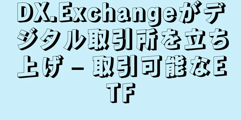 DX.Exchangeがデジタル取引所を立ち上げ – 取引可能なETF