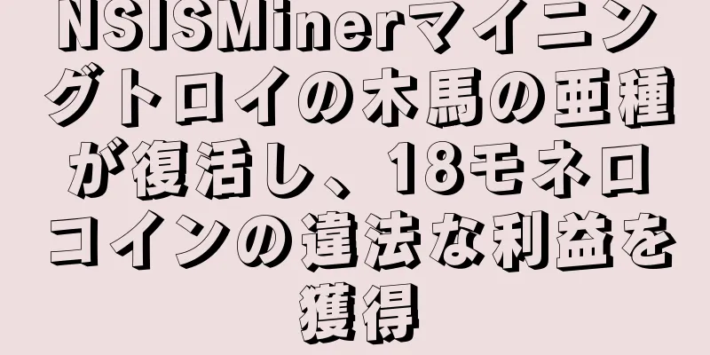 NSISMinerマイニングトロイの木馬の亜種が復活し、18モネロコインの違法な利益を獲得