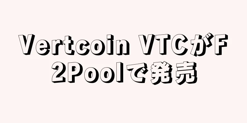 Vertcoin VTCがF2Poolで発売