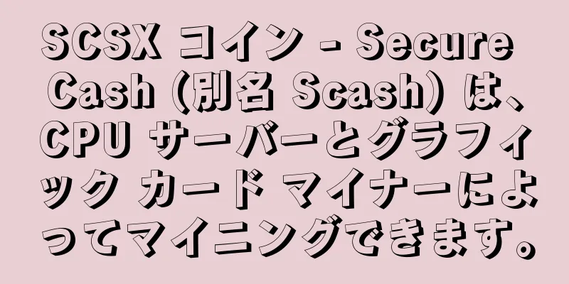 SCSX コイン - Secure Cash (別名 Scash) は、CPU サーバーとグラフィック カード マイナーによってマイニングできます。