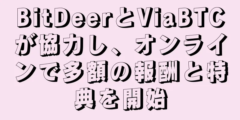 BitDeerとViaBTCが協力し、オンラインで多額の報酬と特典を開始