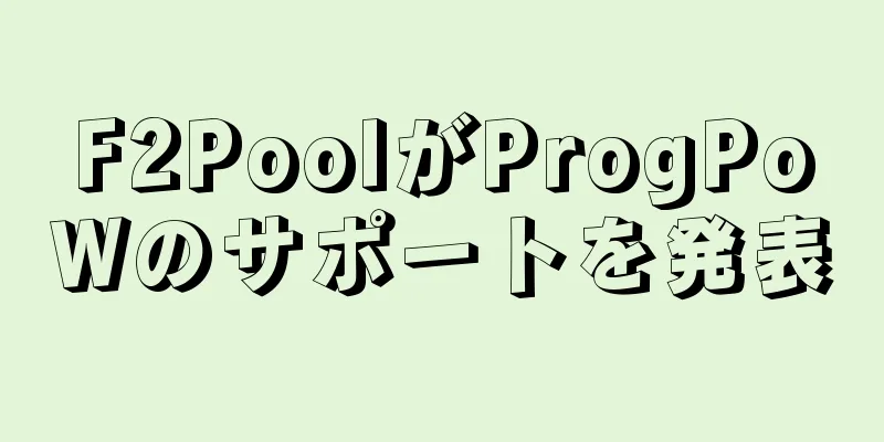 F2PoolがProgPoWのサポートを発表