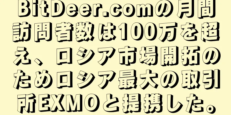 BitDeer.comの月間訪問者数は100万を超え、ロシア市場開拓のためロシア最大の取引所EXMOと提携した。