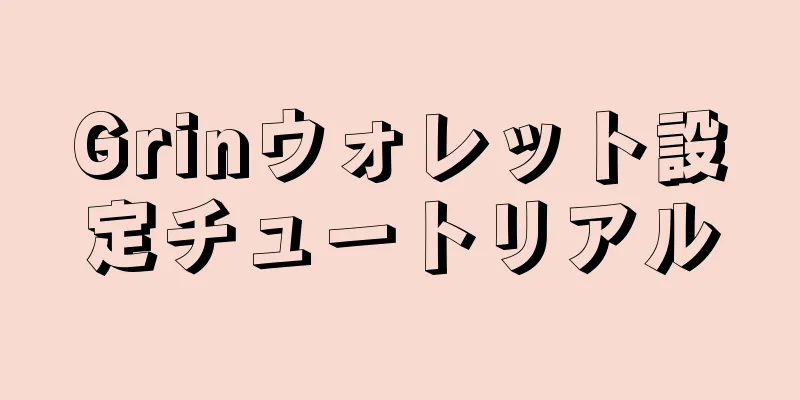 Grinウォレット設定チュートリアル