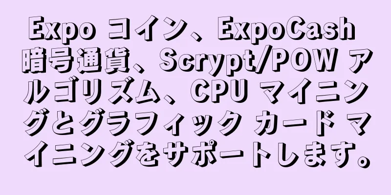 Expo コイン、ExpoCash 暗号通貨、Scrypt/POW アルゴリズム、CPU マイニングとグラフィック カード マイニングをサポートします。