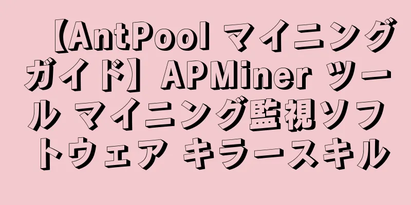 【AntPool マイニングガイド】APMiner ツール マイニング監視ソフトウェア キラースキル
