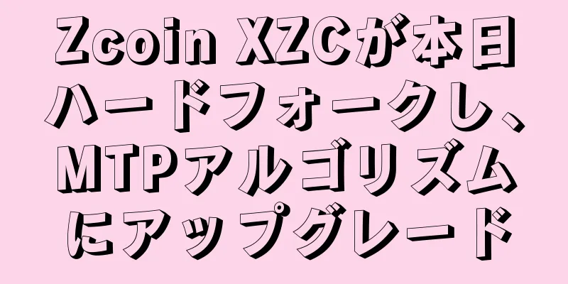 Zcoin XZCが本日ハードフォークし、MTPアルゴリズムにアップグレード