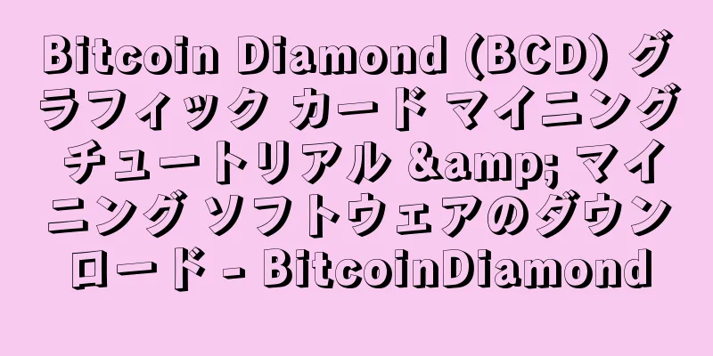 Bitcoin Diamond (BCD) グラフィック カード マイニング チュートリアル & マイニング ソフトウェアのダウンロード - BitcoinDiamond