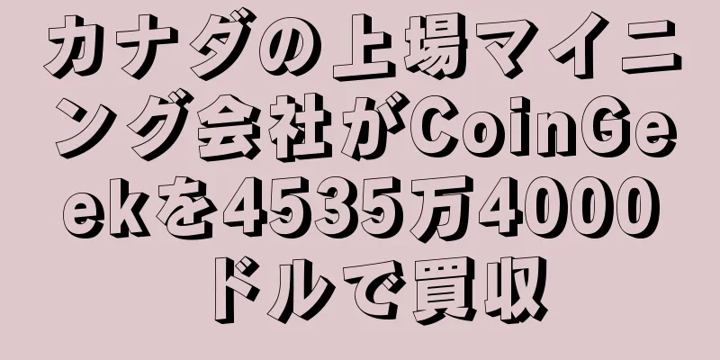 カナダの上場マイニング会社がCoinGeekを4535万4000ドルで買収