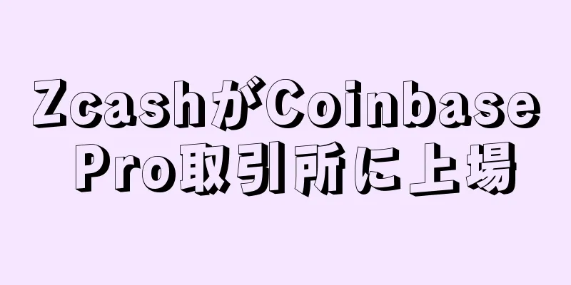 ZcashがCoinbase Pro取引所に上場