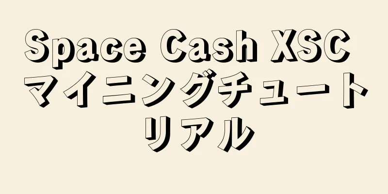 Space Cash XSC マイニングチュートリアル
